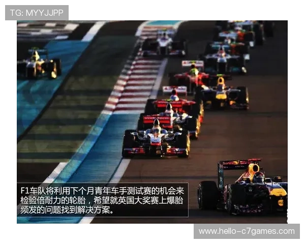 F1新赛季车队博弈升级冠军之争再掀高潮围场风云变幻引爆全球关注